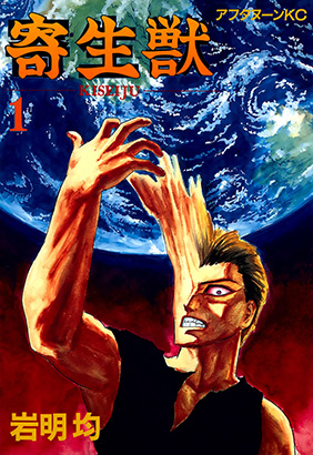 Da1lqkBm - Parasyte (Kiseijuu) Manga Completo 64/64 / Tomos [10/10][HQ][Español][Descargar] - Manga [Descarga]