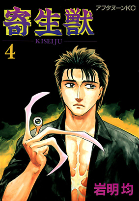 EhuWUXU8 - Parasyte (Kiseijuu) Manga Completo 64/64 / Tomos [10/10][HQ][Español][Descargar] - Manga [Descarga]