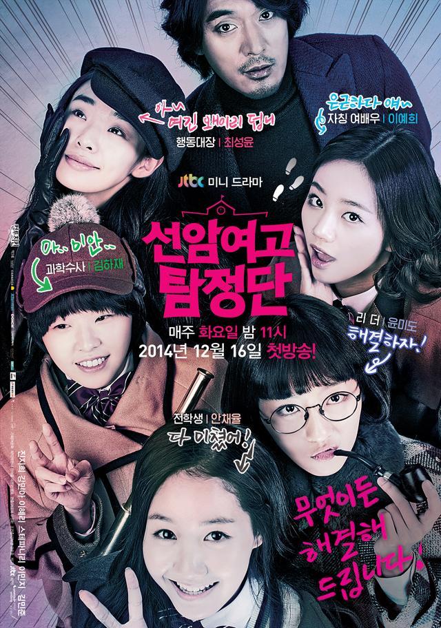 [Download K-Drama] Seonam Girls High School Investigators / 선암여고 탐정단 [2014] Eps. 05
