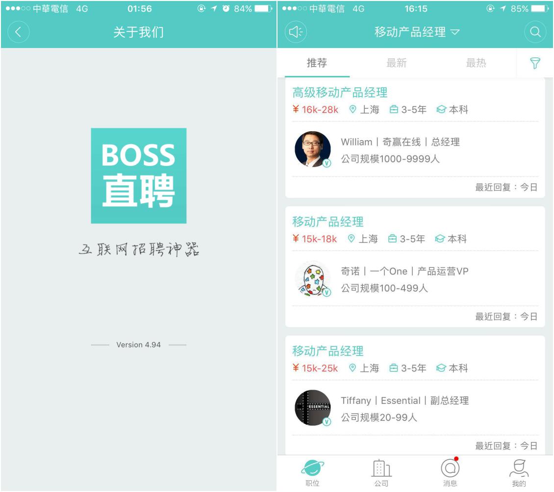想到對岸工作？中國超強求職App讓你薪水倍翻（Boss直聘、獵聘同道） - 電腦王阿達