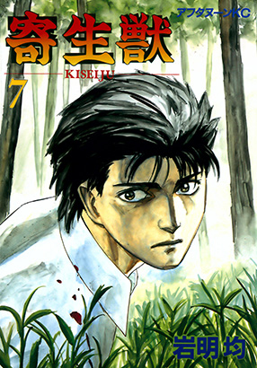 Y29gMxBl - Parasyte (Kiseijuu) Manga Completo 64/64 / Tomos [10/10][HQ][Español][Descargar] - Manga [Descarga]