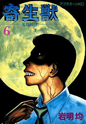 wOXXkmDK - Parasyte (Kiseijuu) Manga Completo 64/64 / Tomos [10/10][HQ][Español][Descargar] - Manga [Descarga]