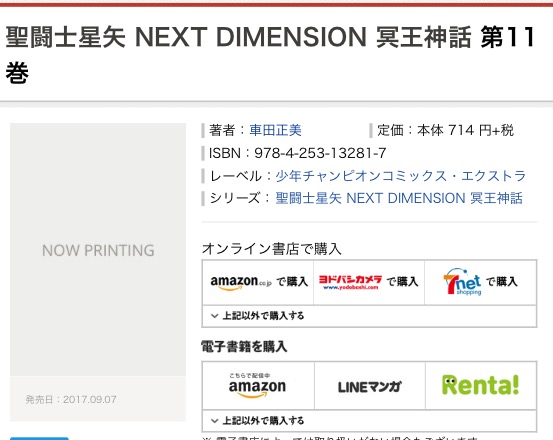 Saint Seiya Next Dimension Vol 11 2017 09 07 Next Season This