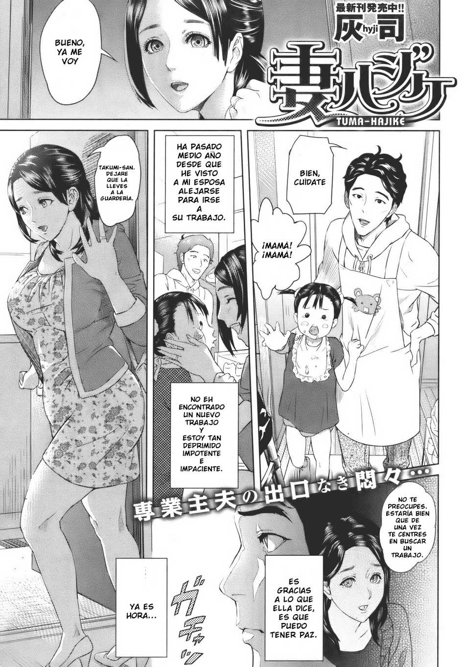 Tsuma Hajike - Page #1