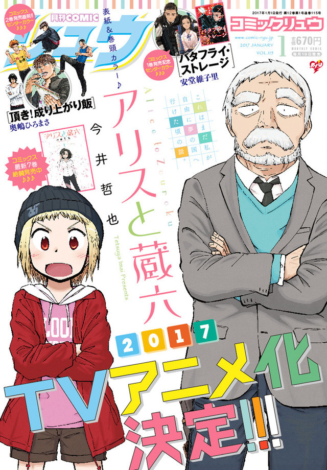 [NEWS] Manga về các cô gái có sức mạnh bí ẩn “Alice to Zouroku” sẽ được chuyển thể thành TV anime RIpVOPnn