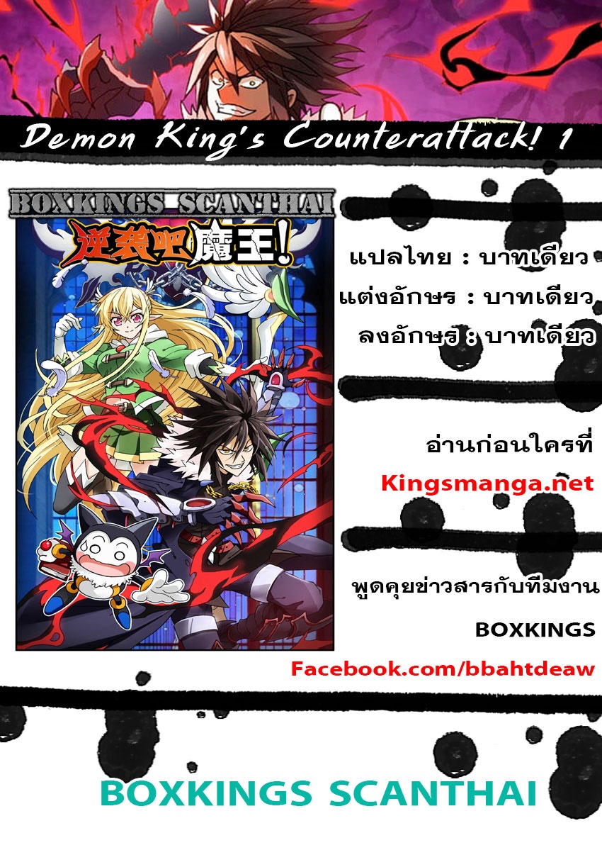 อ่านการ์ตูน Demon King’s Counterattack! 1 ภาพที่ 26