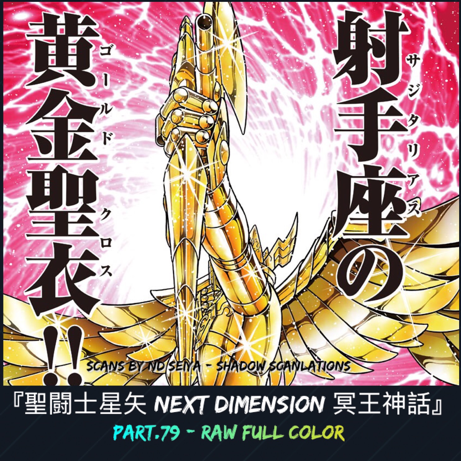 Saint Seiya Next Dimension Part 79 Raws Full Color By Nd Seiya